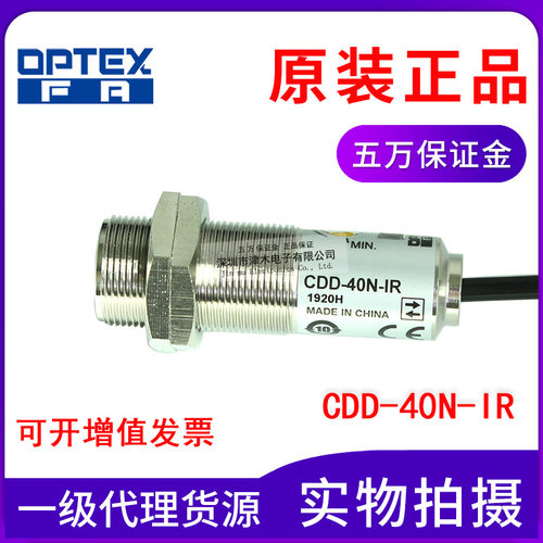 原装OPTEX奥普士CDD-40N-IR代替