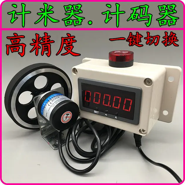 智能计米器高精度数字滚轮式带