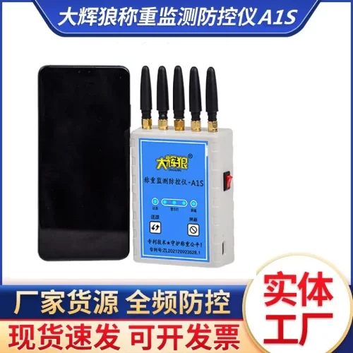 大辉狼A1S称重监测防控仪衡器