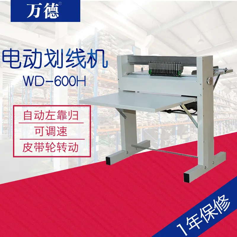 电动划线机压虚线压痕切割切纸机600mm 划不干胶机器