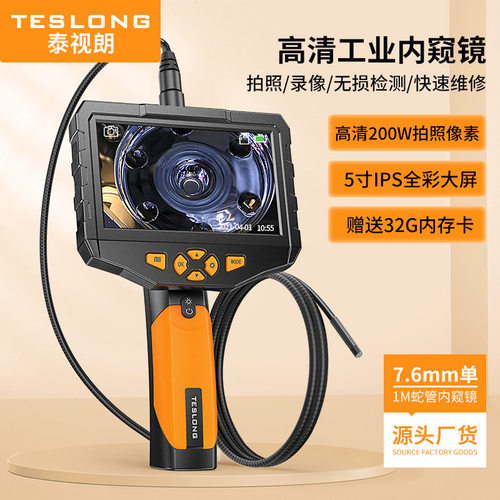 泰视朗5寸高清内窥镜带屏防水