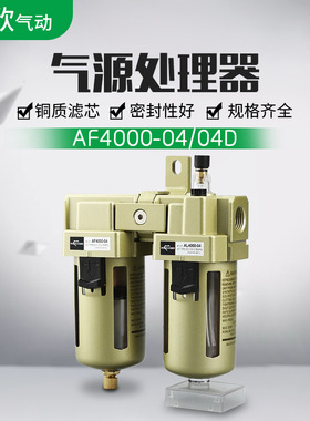 AF4000-04/04D+AL4000过滤气源处理器空气过滤器气动二联件