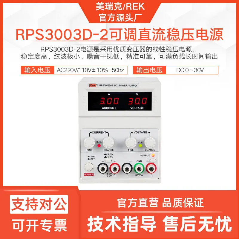 美瑞克RPS3003D-2线性直流稳压