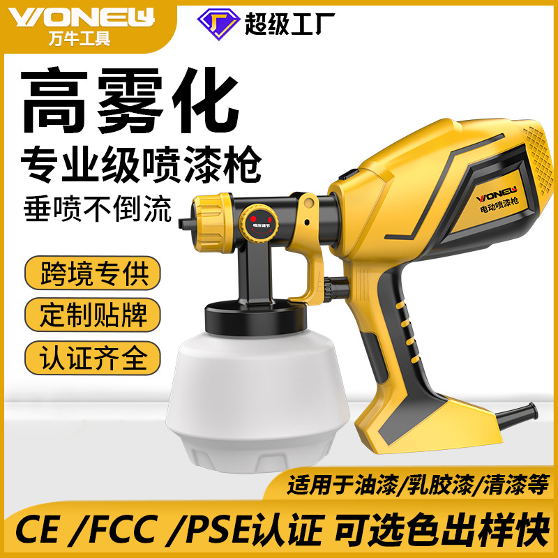 万牛电动喷漆枪锂电小型充电式
