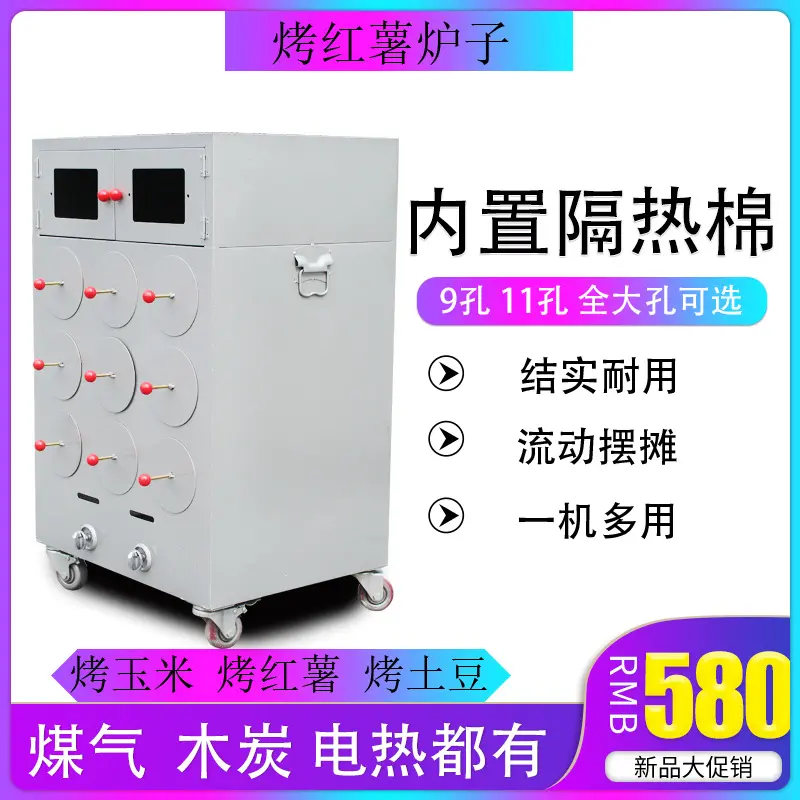 煤气烤红薯炉子地瓜机玉米机燃气