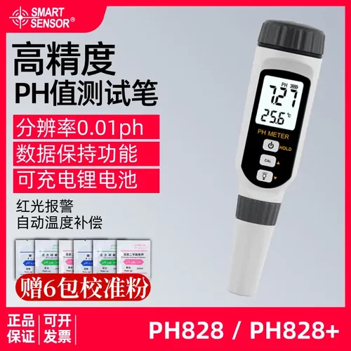 希玛ph828工业ph值酸碱度测试仪