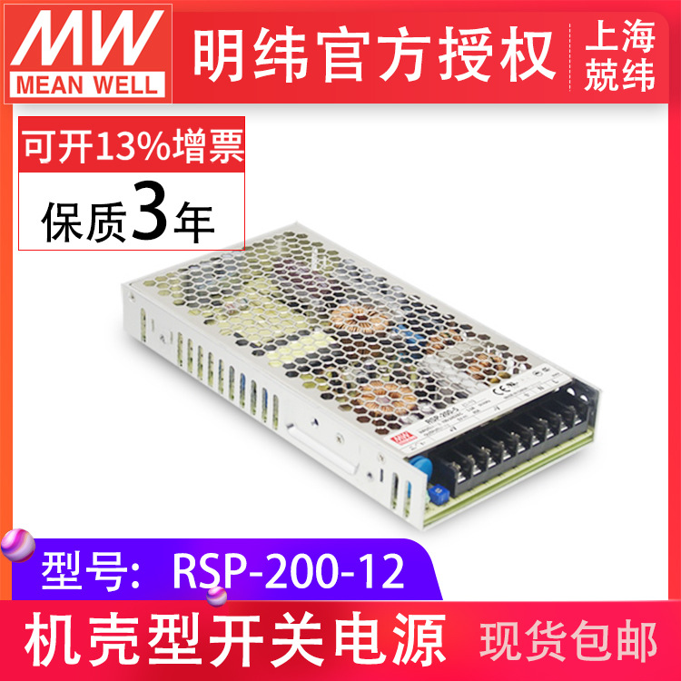 RSP-200-12200W单输出PFC薄型