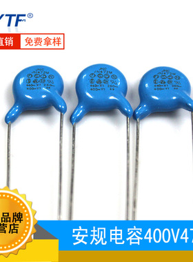 高压瓷片 安规Y电容400V472M 4.7NF 472M/400V X1 Y1电容器