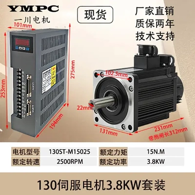 一川130-M15025交流伺服电机套装