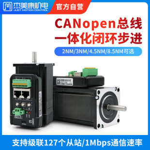 杰美康CANopen總線57 2NM 86一體閉環(huán)步進(jìn)伺服電機(jī)驅(qū)動(dòng)器套裝