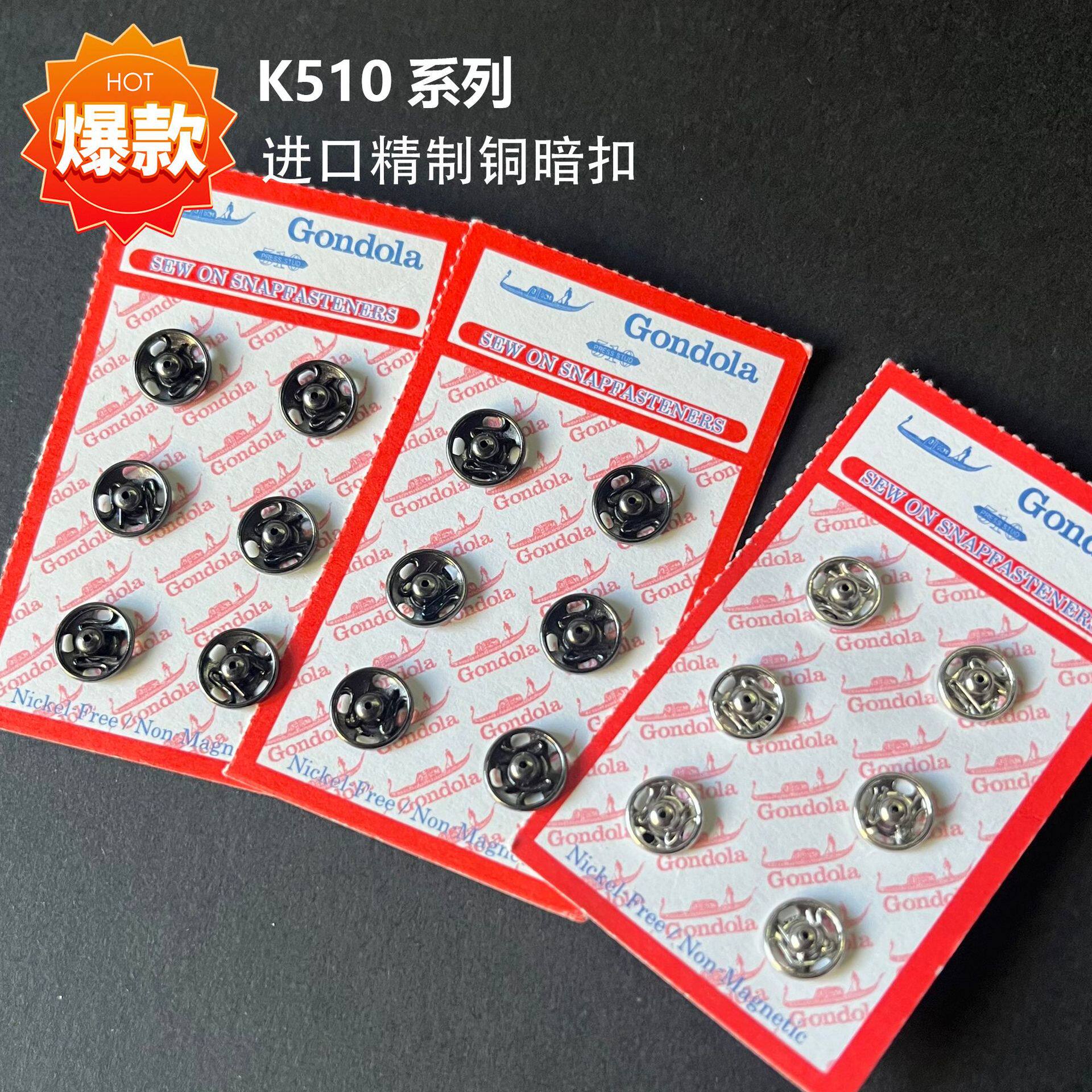 日本510暗扣系列直供 暗扣 按扣 纽扣 全铜 过检针 优质铜扣