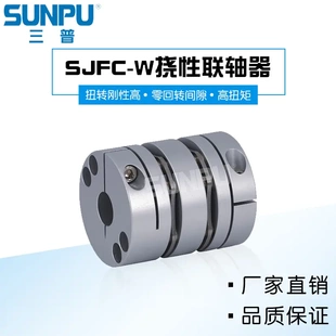 三普SJFC87W丝杆导轨模组滑台伺服步进电机精密膜片联轴器CPSWC87