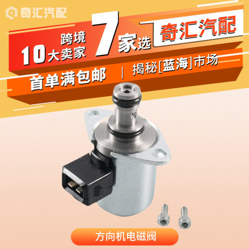 电磁阀/方向机转向器动力转向