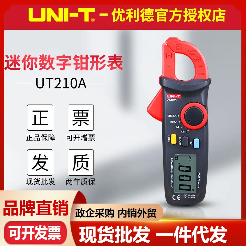 优利德数字钳形表UT210A/UT210B