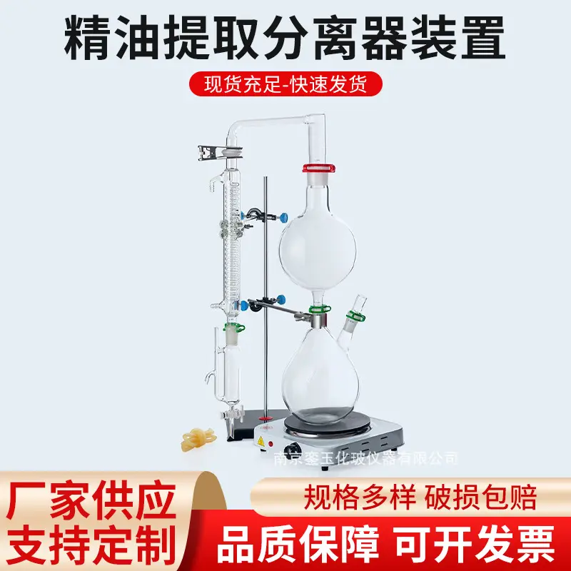精油提取分离器装置蒸汽蒸馏设备