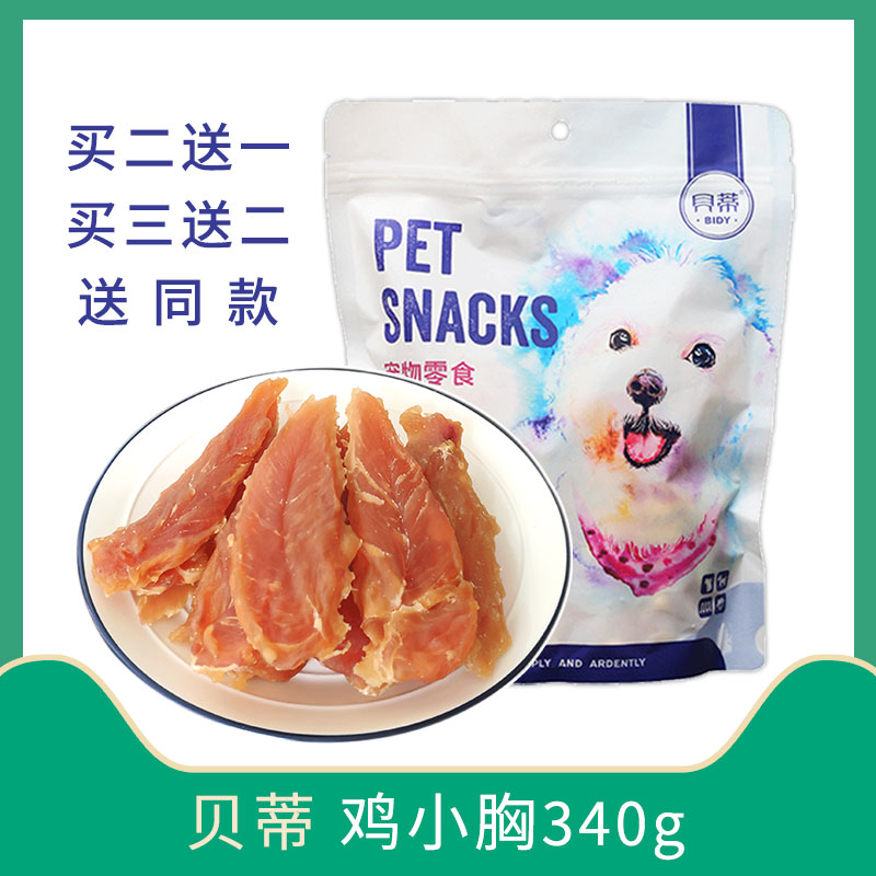 狗零食贝蒂宠物零食鸡胸肉鸡肉干鸡肉切丝400g拧丝泰迪金毛训练