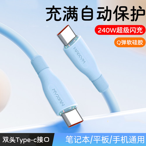 艾胜者240W闪充双头type-c数据线pd车载cotc适用苹果华为小米液态硅胶充电线6A