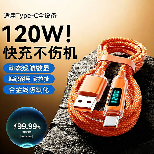 艾胜者120W超级闪充智能数显6A数据线Type-C适用苹果iPhone15/16华为荣耀OPPO小米VIVO安卓加长车载充电线