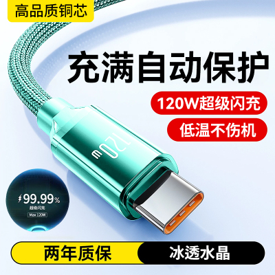 艾胜者加粗Type-C数据线120W超级闪充适用华为Pura70mate60/50pro荣耀OPPO小米vivo编织充电线6A车载加长
