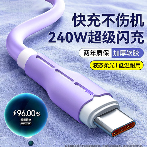 艾胜者6A超级闪充Type-C数据线240W快充适用华为nova14/15pro荣耀magic8pro小米OPPO液态软胶充电线车载加长