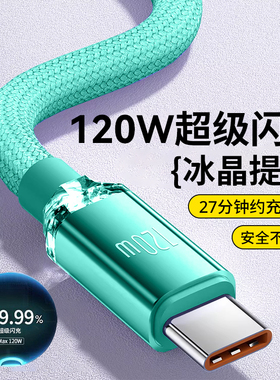 艾胜者6A超级闪充type-c数据线120W快充编织线适用华为nova11/12pro荣耀X80小米OPPO安卓vivo车载充电线加长