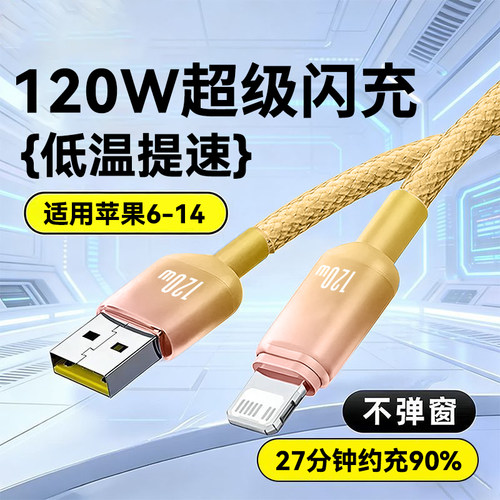 艾胜者6A超级闪充适用苹果iPhone14promax编织数据线11xr/12se/13xsmax7/8p/6s快充120W车载充电线2米加长