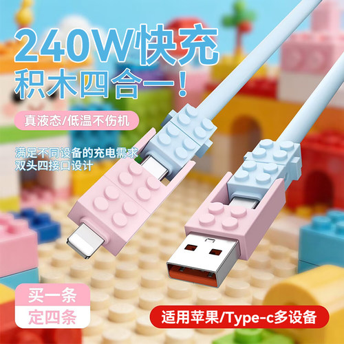 艾胜者PD四合一240W超级闪充适用苹果iPhone17华为Mate60p50p40荣耀OPPO小米ipad车载平板电脑手机充电线10A