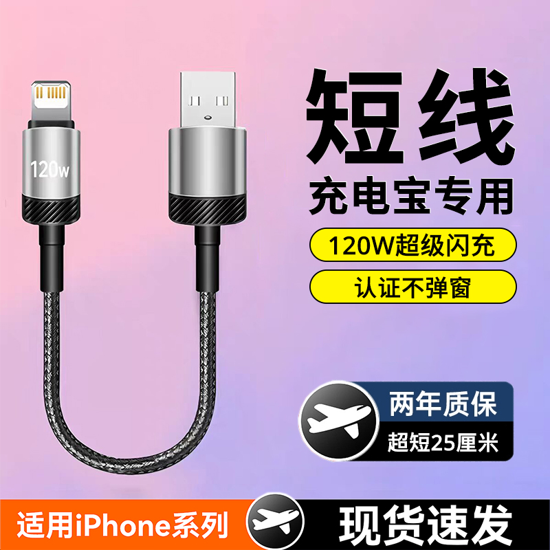 艾胜者6A超级闪充120W快充电宝数据线适用苹果充电线iPhone14/13/12promax/11xr/7/8p/6s平板USB通用超短25cm