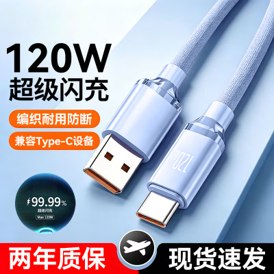 艾胜者120W超级闪充编织type-c数据线6A车载加长2米适用华为vivo小米OPPO荣耀p60/50/40/30pro安卓充电线