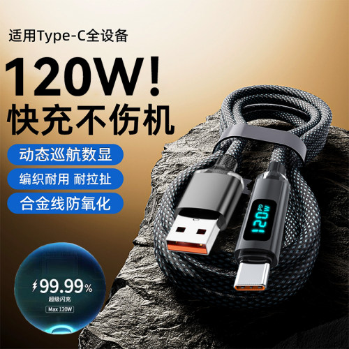 艾胜者Type-C数据线120W智能数显充电线6A编织快充线适用华为vivo荣耀300mate60小米OPPO苹果17车载usb数据线
