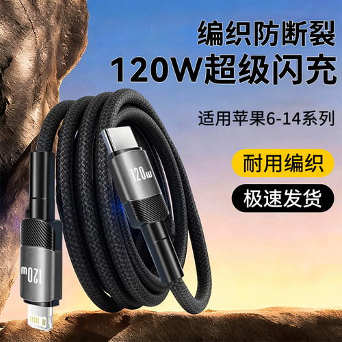 艾胜者PD120W超级闪充编织数据线适用苹果iPhone11promax/12/13/14xs车载pad平板8plus快充6s手机充电线2米长