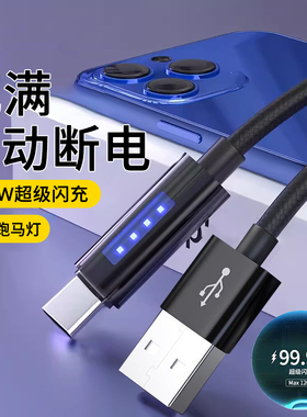 艾胜者跑马灯编织type-c数据线240W超级闪充适用苹果17华为小米vivo荣耀nova8p60p50p40pro充电线车载加长6A