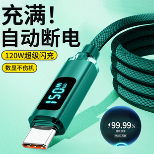 艾胜者type 30荣耀vivo小米OPPO编织充电线6A手机车载加长 c数显数据线120W超级快充适用华为p70