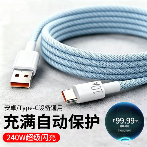 艾胜者10A数据线240W超级闪充适用华为pura90pro/mate80/p70p60荣耀OPPO小米VIVO车载typec充电线加长3米