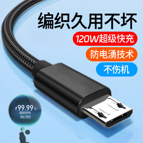 艾胜者120W超级闪充安卓数据线6A快充适用华为VIVO小米OPPO荣耀魅族编织充电线车载通用加长3米