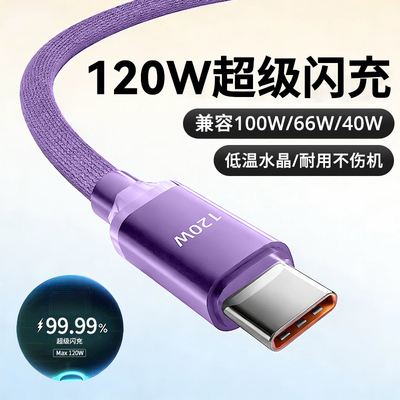 艾胜者编织Type-c数据线2米加长120W超级闪充适用华为vivoOPPO荣耀nova7/8/9pro小米车载充电线6A快充