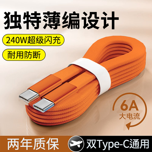 艾胜者双type-c编织数据线PD240W闪充适用iPhone16苹果17Pro华为ipad小米OPPO荣耀笔记本车载加长6A充电线