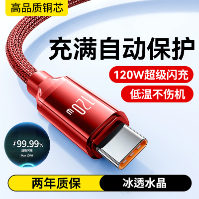 艾胜者6A快充Type-C数据线120W超级闪充适用华为mate30p40p50p60荣耀vivo小米OPPO编织充电线加长2米
