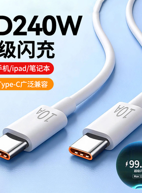 艾胜者加长3米双type-c数据线10A超级闪充适用苹果华为OPPO小米ipad笔记本电脑pd240W快充车载ctoc手机充电线