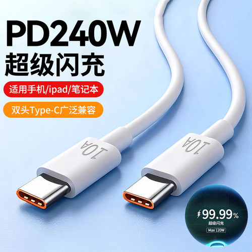 艾胜者加长3米双type-c数据线10A超级闪充适用苹果华为OPPO小米ipad笔记本电脑pd240W快充车载ctoc手机充电线
