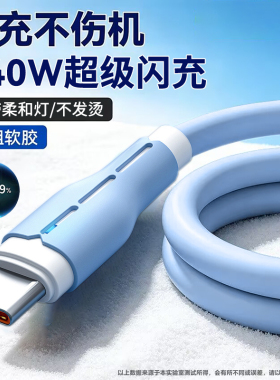 艾胜者加长2米液态软胶Type-C数据线240W超级闪充适用华为nova11/12pro荣耀vivo小米OPPO带灯充电线车载6A