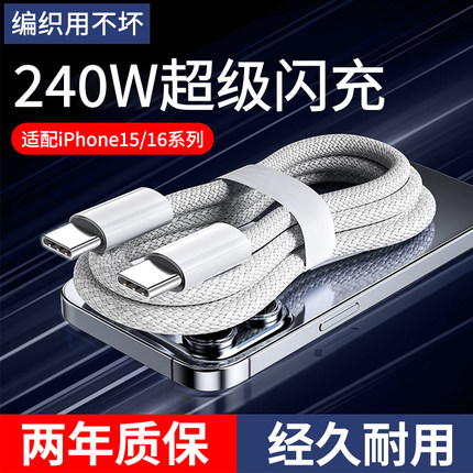 艾胜者240W快充编织双头type-c数据线车载ctoc通用适用苹果15/16pro华为vivo小米OPPO笔记本电脑手机充电线6A