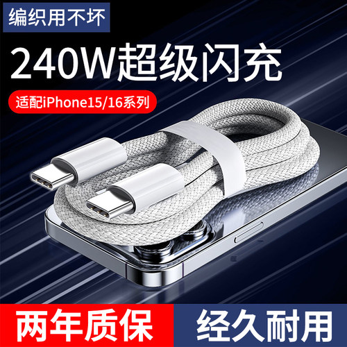艾胜者240W快充编织双头type-c数据线车载ctoc通用适用苹果15/16pro华为vivo小米OPPO笔记本电脑手机充电线6A