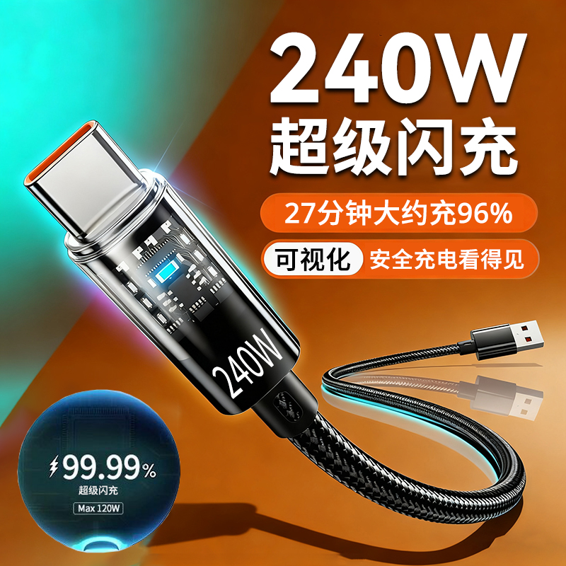艾胜者10A超级闪充Type-C数据线240W超级闪充适用华为nova11/12/13/14pro荣耀小米vivo安卓OPPO带灯充电线