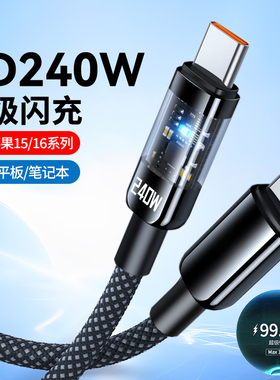 艾胜者加粗双头type-c数据线pd240W快充适用苹果iPhone16/15promax华为小米荣耀笔记本ipad车载充电线10A加长