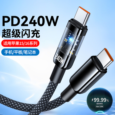 艾胜者加粗双头type-c数据线pd240W快充适用苹果iPhone16/15promax华为小米荣耀笔记本ipad车载充电线10A加长