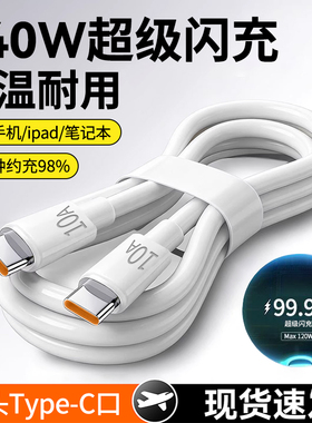 艾胜者双type-c数据线pd240w快充线适用苹果华为小米OPPO笔记本电脑平板pad车载双头ctoc手机充电线10A加长