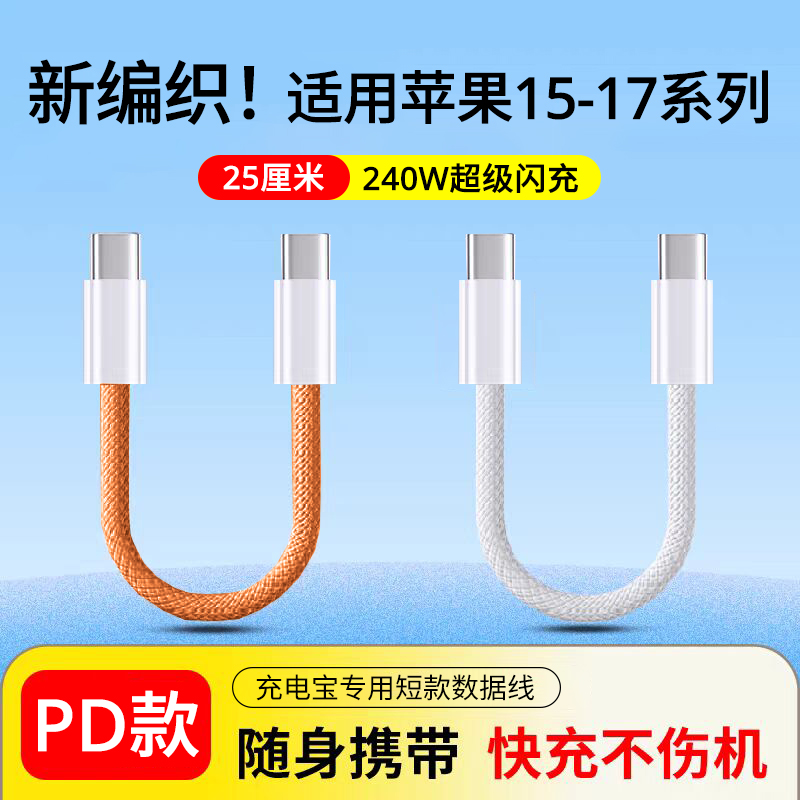 艾胜者240W超级闪充编织双type-c数据线双头ctoc快充6A适用苹果17华为小米OPPO笔记本电脑ipad车载平板充电线