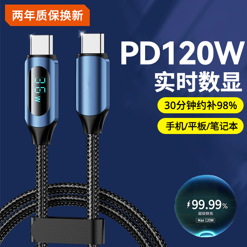 艾胜者双Type-C智能数显数据线120W超级闪充适用苹果macbook华为小米荣耀ipad安卓笔记本电脑车载充电线加长