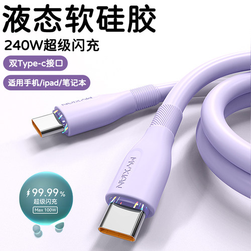 艾胜者240W超级闪充双头type-c数据线适用苹果15华为小米笔记本电脑车载cotc通用软胶充电线6A